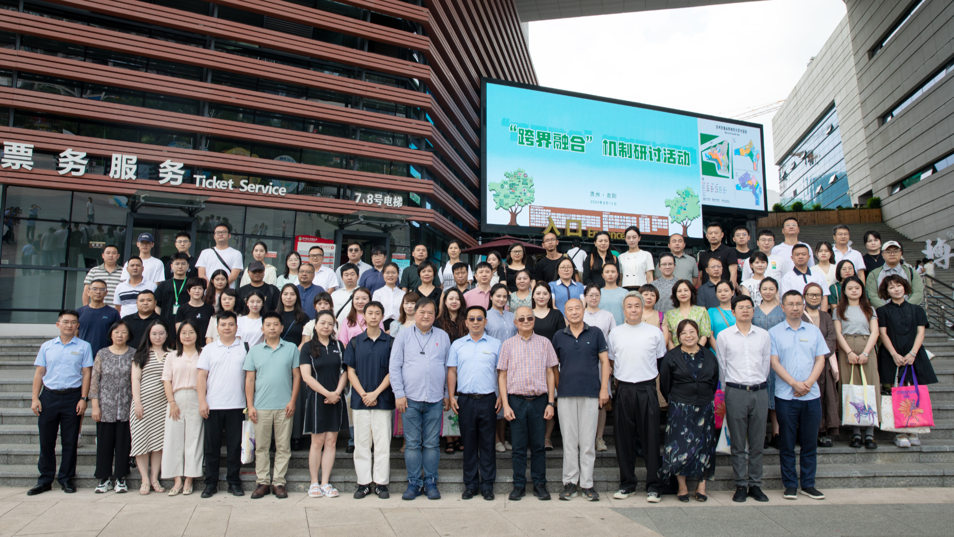 “跨界融合”机制研讨活动在贵州省地质博物馆成功举办